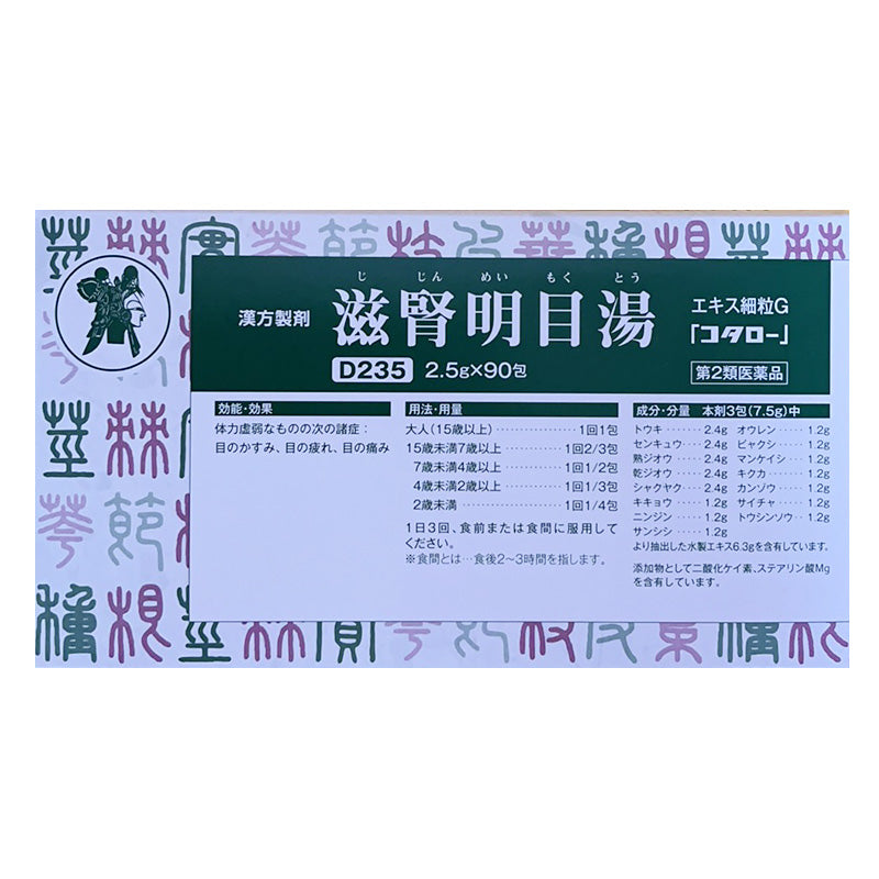 滋腎明目湯エキス細粒G「コタロー」(第2類医薬品)商品番号D235