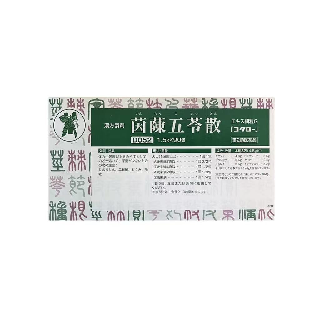 茵蔯五苓散エキス細粒G「コタロー」(第2類医薬品)