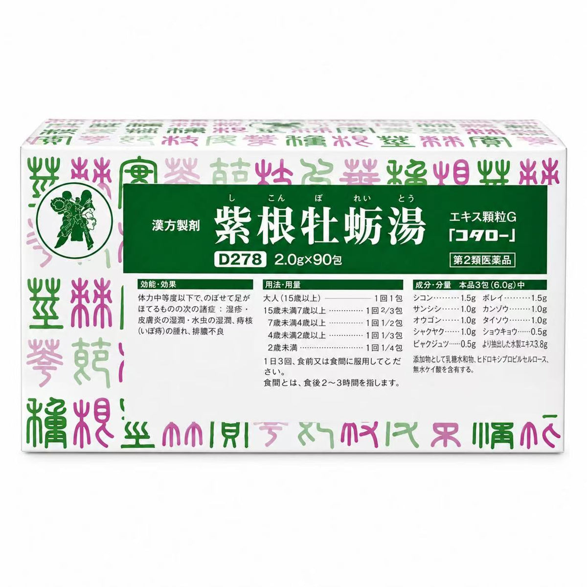 紫根牡蛎湯エキス細粒G「コタロー」(第2類医薬品)商品番号D278