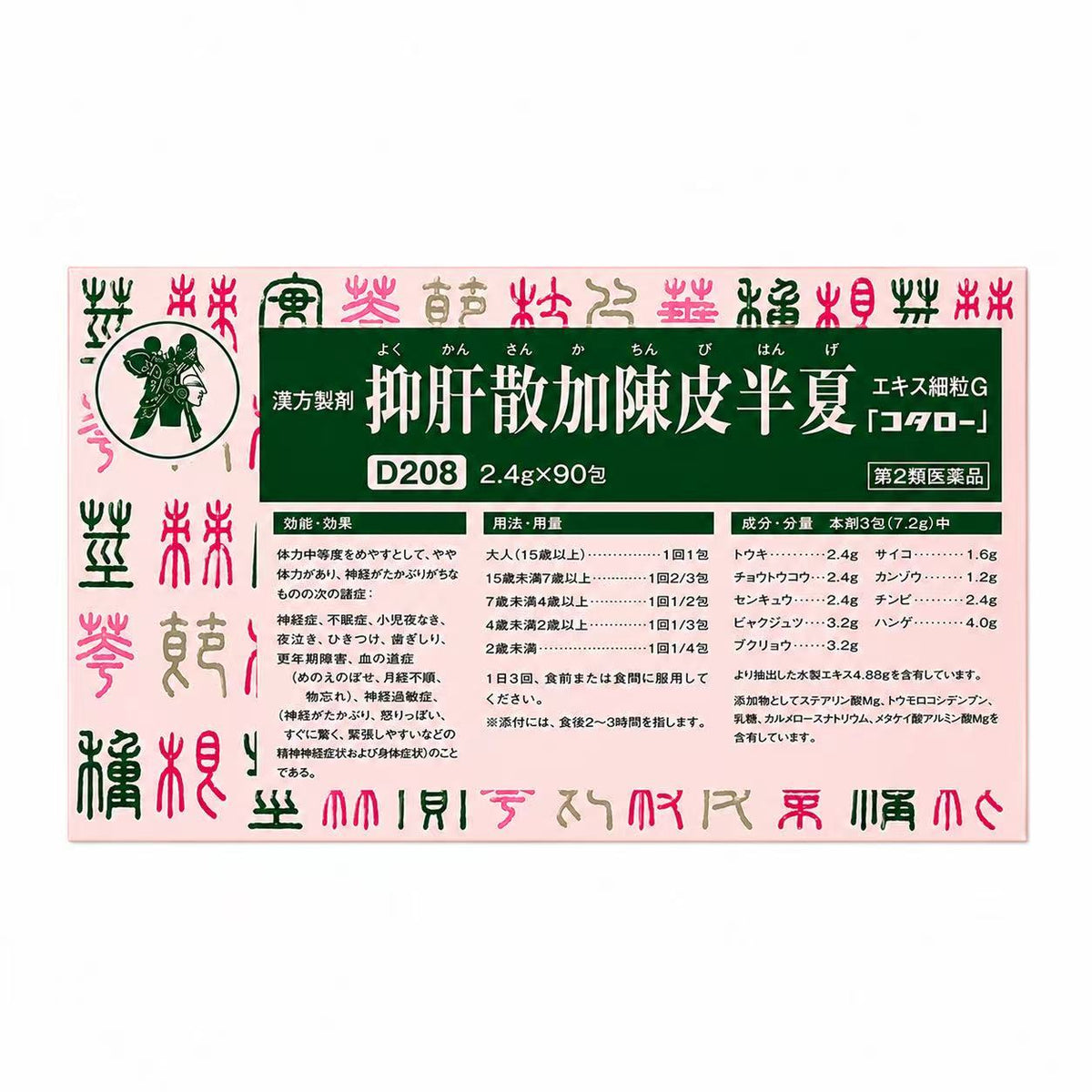抑肝散加陳皮半夏エキス細粒G「コタロー」(第2類医薬品・漢方製剤)