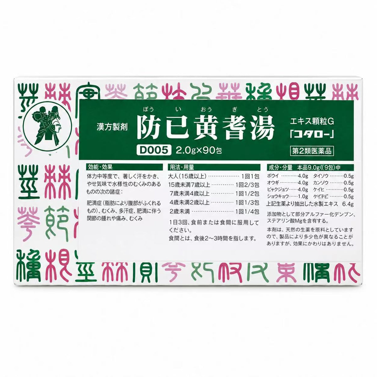防己黄耆湯エキス細粒G「コタロー」(第2類医薬品)