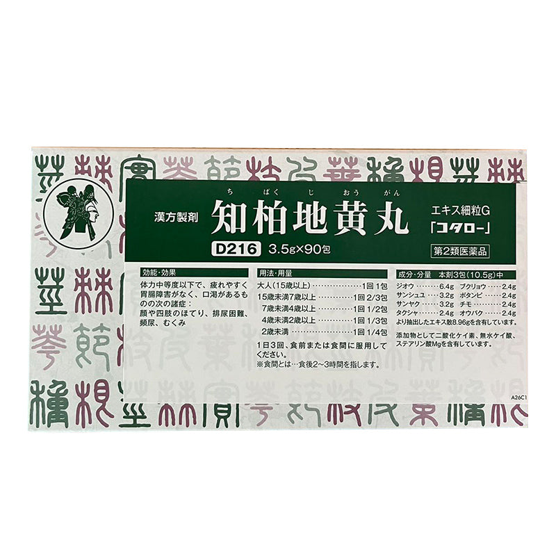 知柏地黄丸エキス細粒G「コタロー」(第2類医薬品)