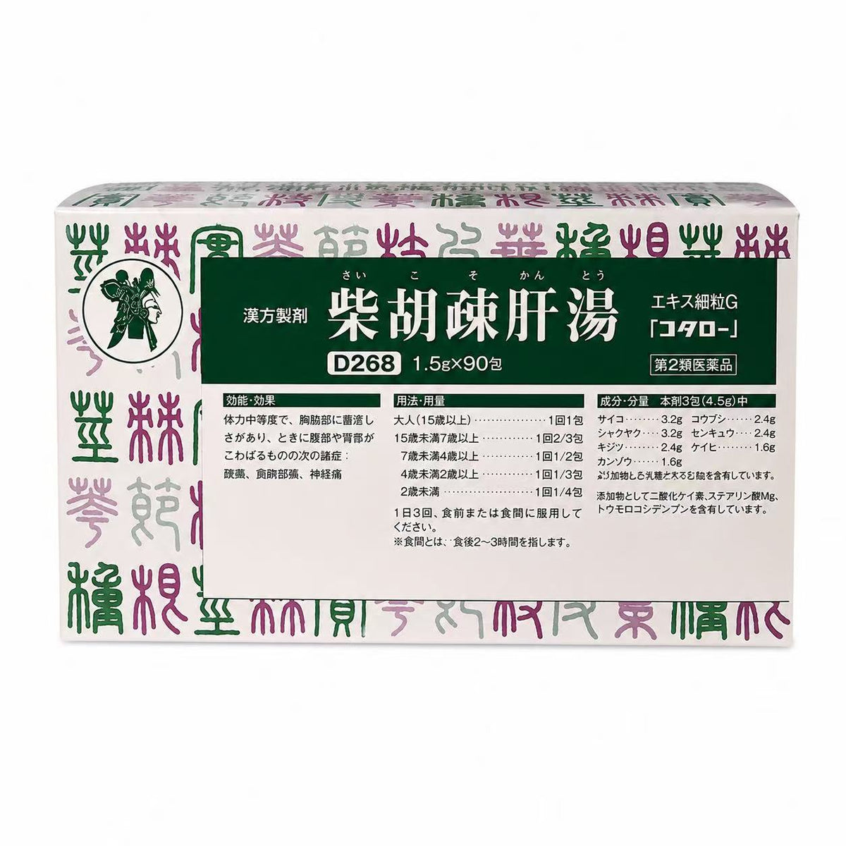 柴胡疎肝湯エキス細粒G「コタロー」(第2類医薬品)商品番号D268