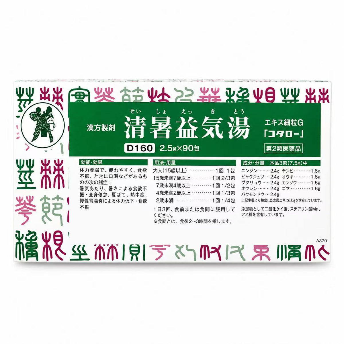 清暑益気湯エキス細粒G「コタロー」(第2類医薬品)
