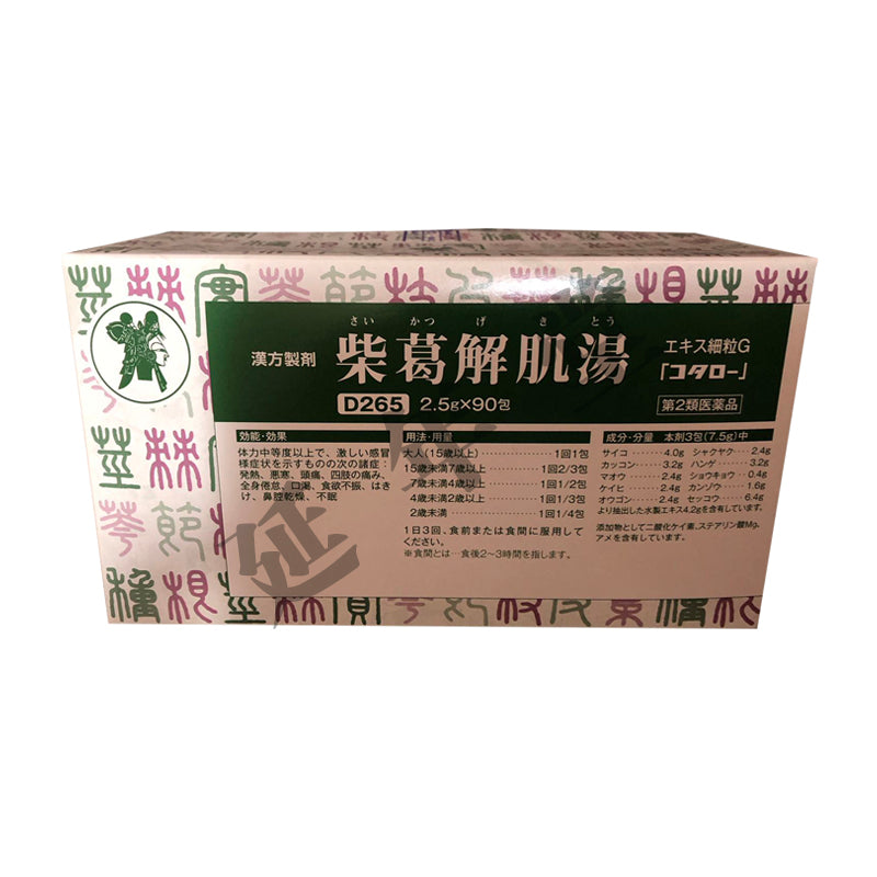 柴葛解肌湯 エキス細粒G「コタロー」