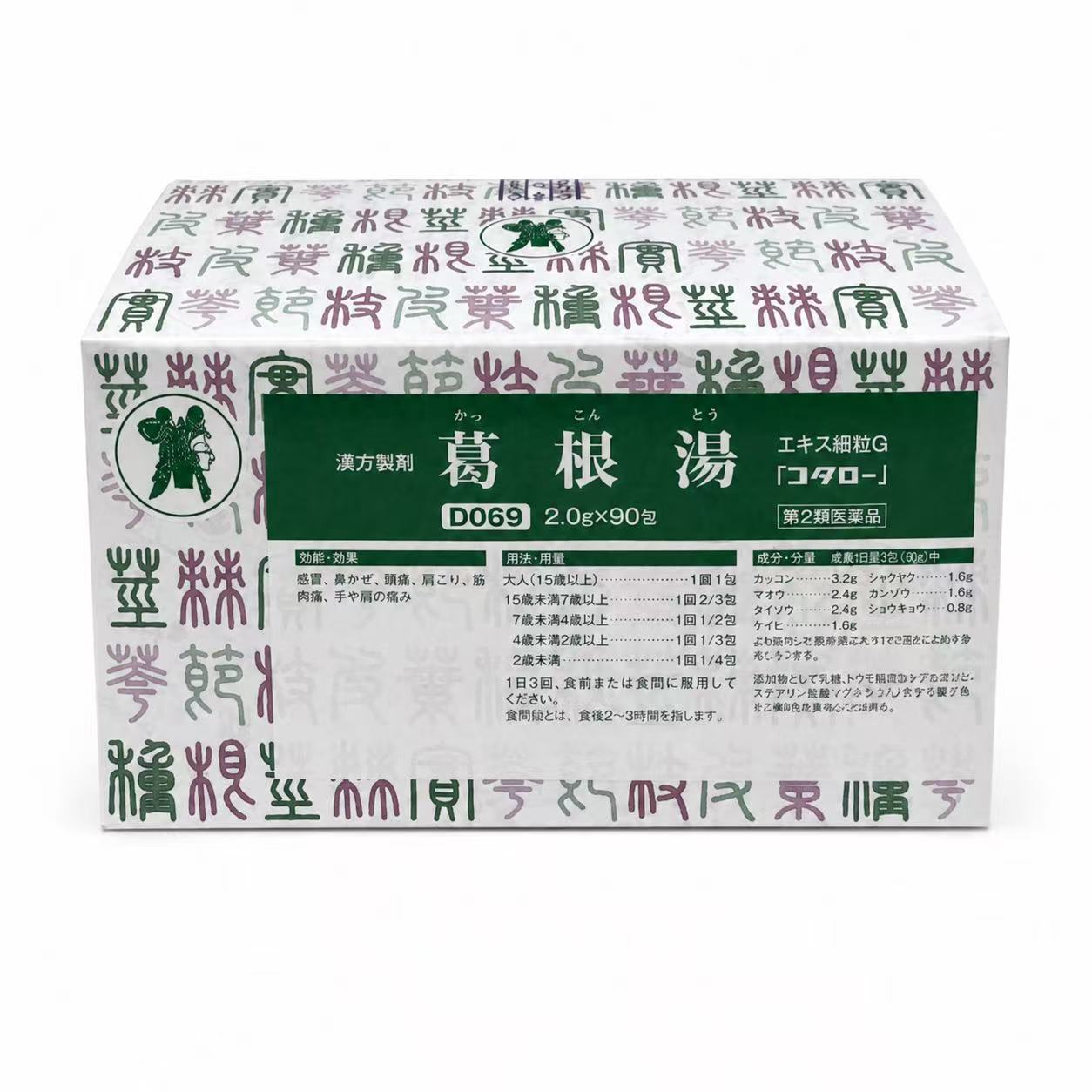 葛根湯エキス細粒G「コタロー」（第２類医薬品）