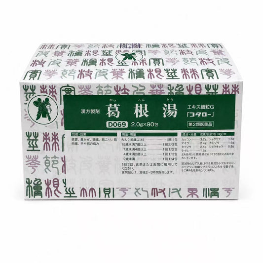 葛根湯エキス細粒G「コタロー」（第２類医薬品）