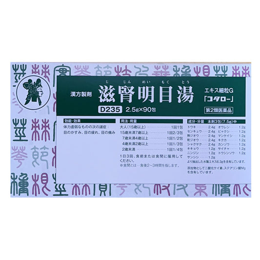 滋腎明目湯エキス細粒G「コタロー」（第2類医薬品）商品番号D235