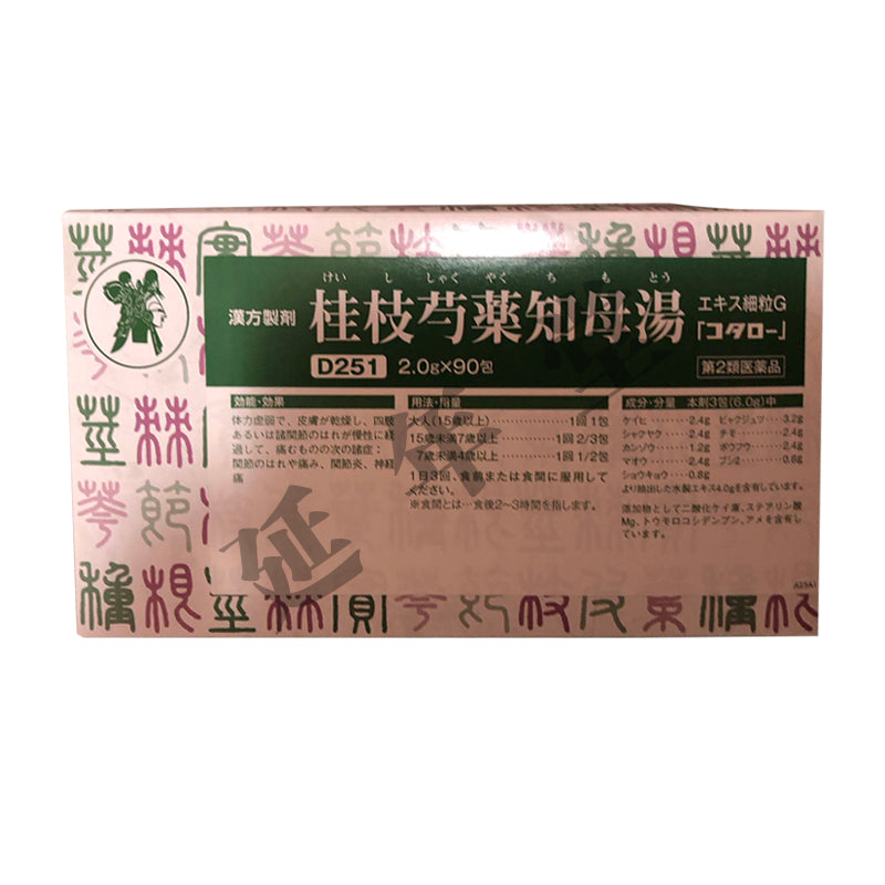 桂枝芍薬知母湯エキス細粒G「コタロー」