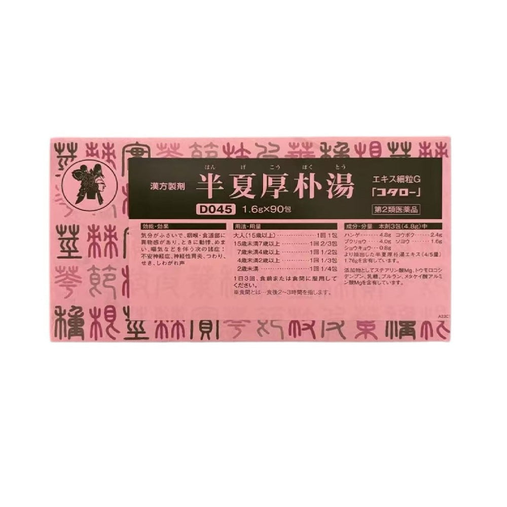 半夏厚朴湯エキス細粒G「コタロー」（第2類医薬品）