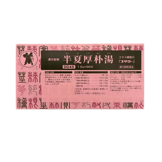 半夏厚朴湯エキス細粒G「コタロー」（第2類医薬品）
