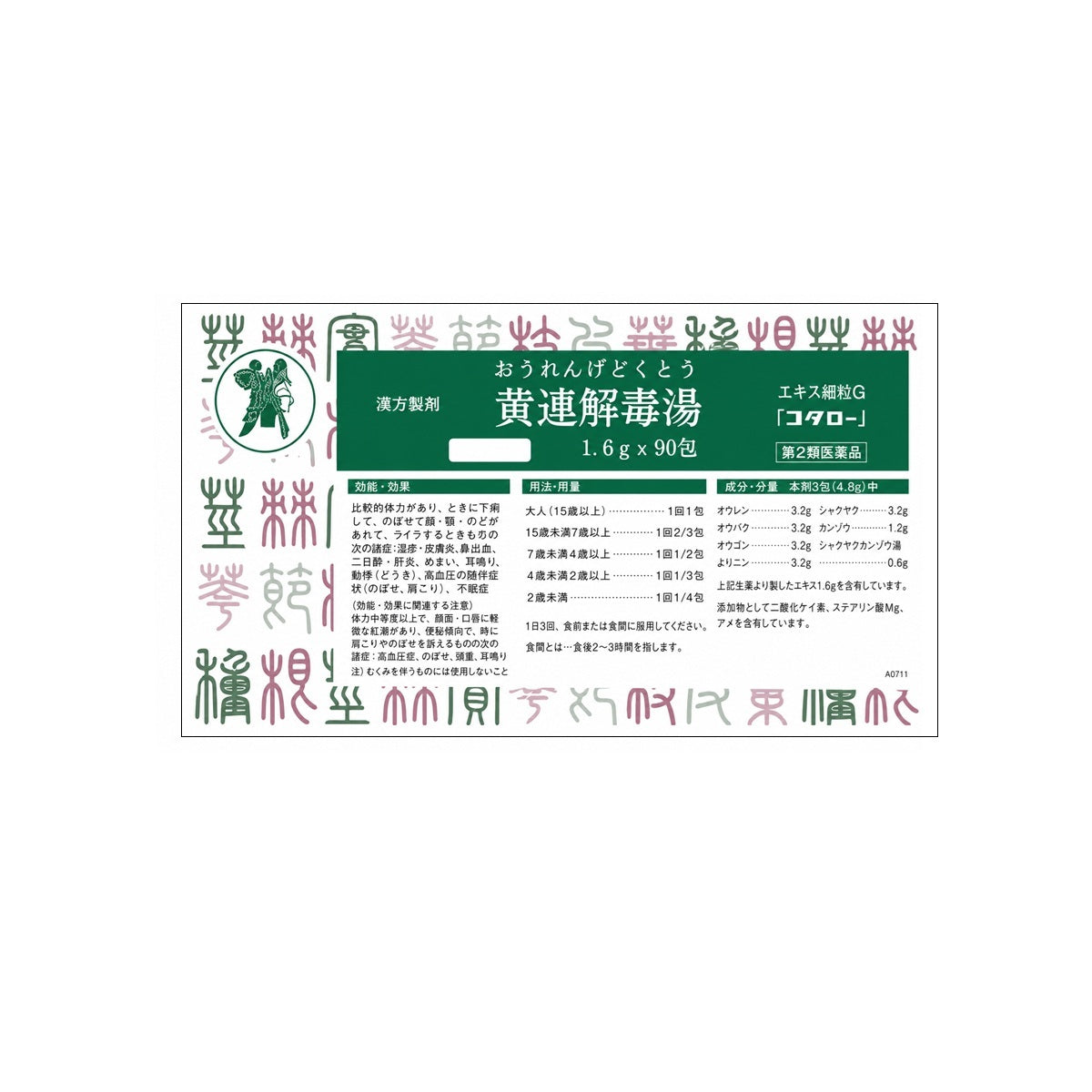 黄連解毒湯エキス細粒G「コタロー」（第２類医薬品）