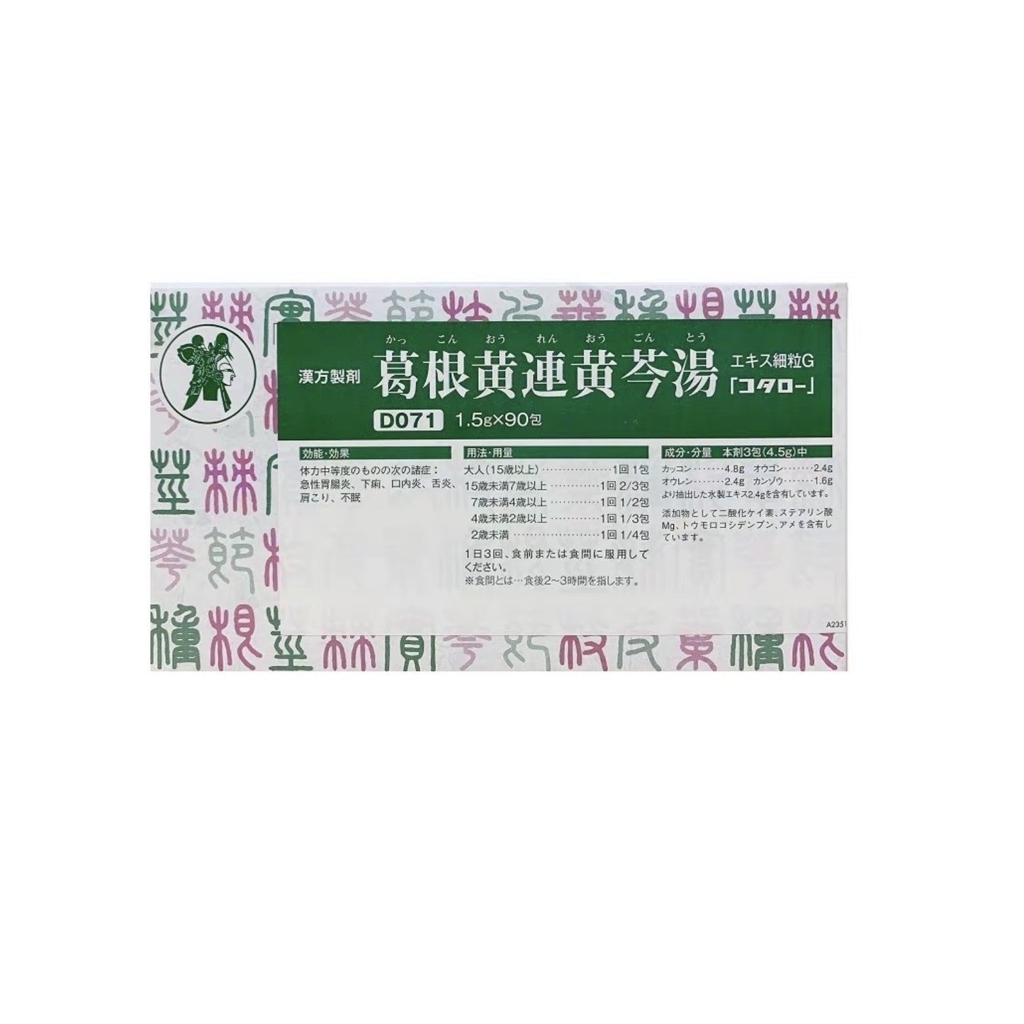 葛根黄連黄芩湯エキス細粒G「コタロー」（第２類医薬品）