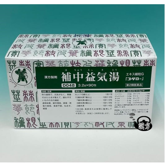 補中益気湯エキス細粒G「コタロー」（第2類医薬品・漢方製剤）