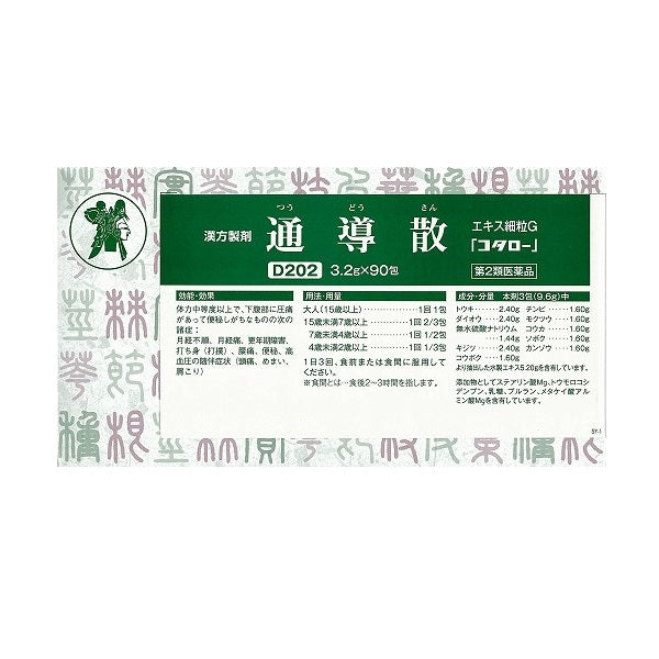 通導散エキス細粒G「コタロー」（第2類医薬品）