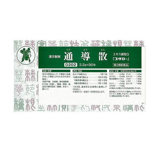 通導散エキス細粒G「コタロー」（第2類医薬品）