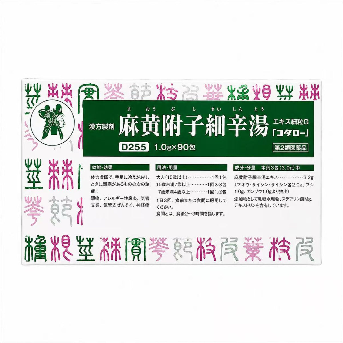 麻黄附子細辛湯エキス細粒G「コタロー」（第2類医薬品・漢方製剤）