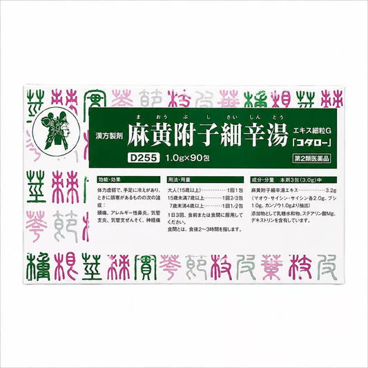 麻黄附子細辛湯エキス細粒G「コタロー」（第2類医薬品・漢方製剤）