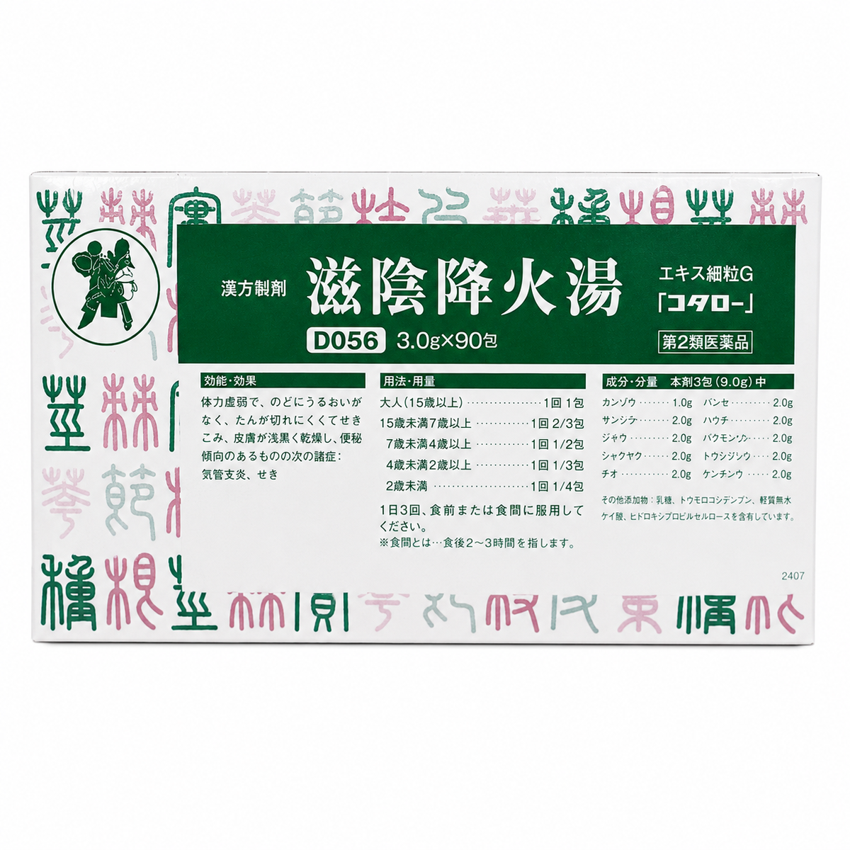 滋陰降火湯エキス細粒G「コタロー」（第2類医薬品）商品番号D056