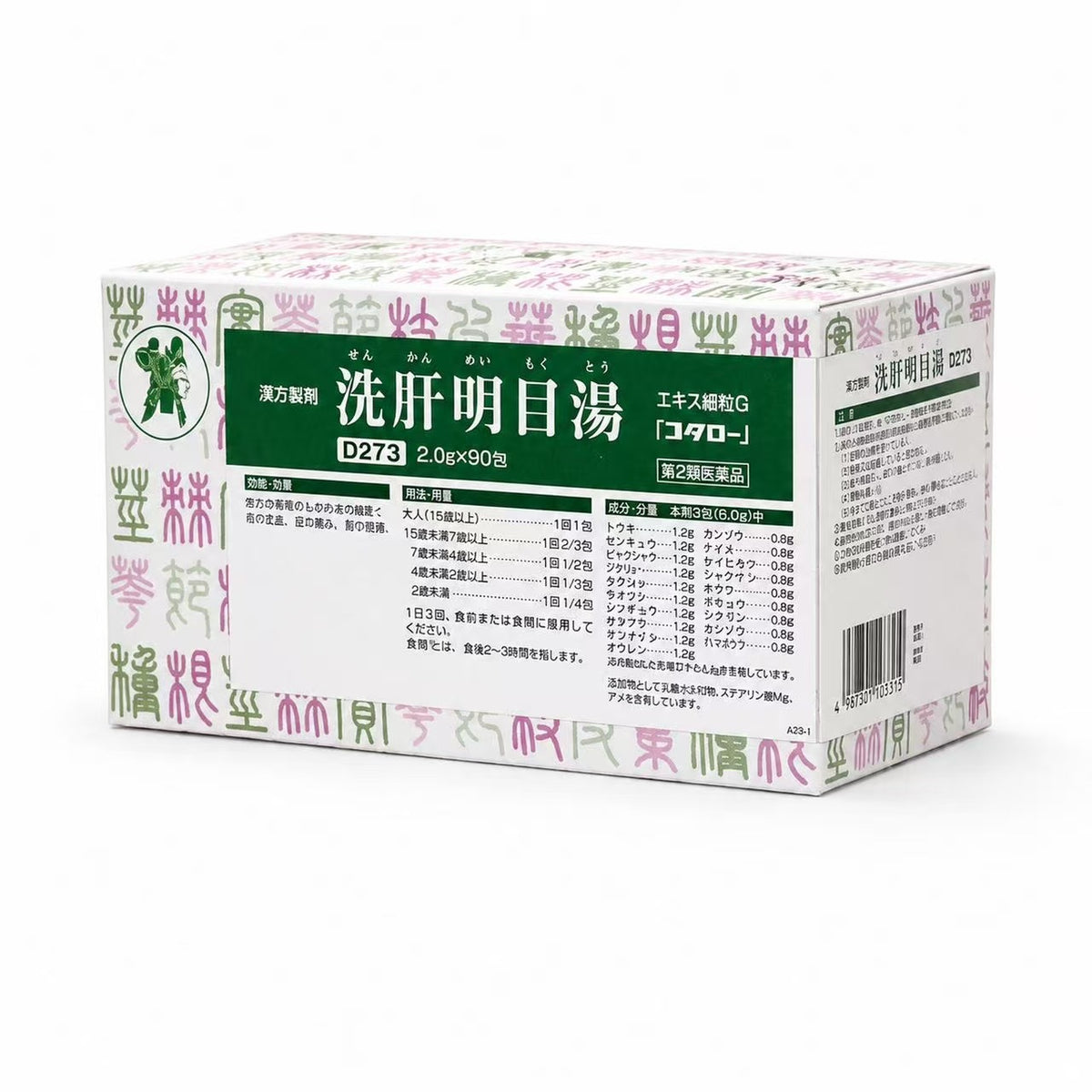 洗肝明目湯エキス細粒G「コタロー」（第2類医薬品）