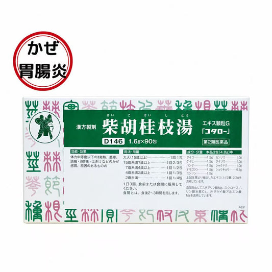 柴胡桂枝湯 エキス細粒G「コタロー」
