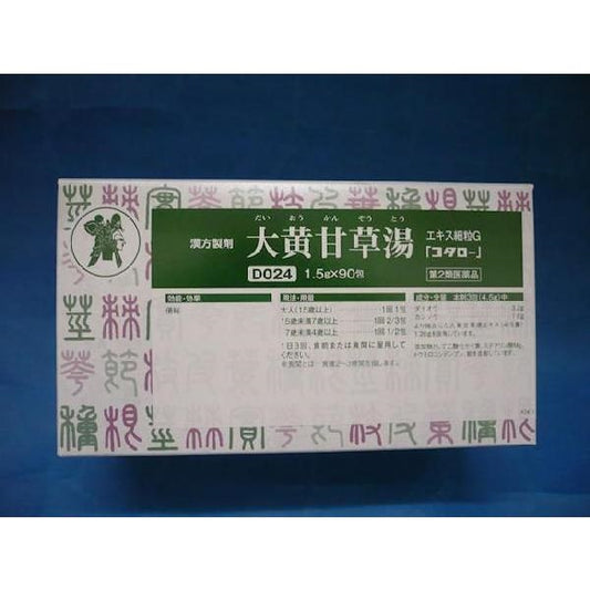 大黄甘草湯エキス細粒G「コタロー」（第2類医薬品）