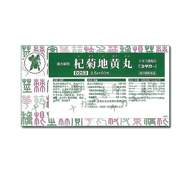 杞菊地黄丸 エキス細粒G「コタロー」