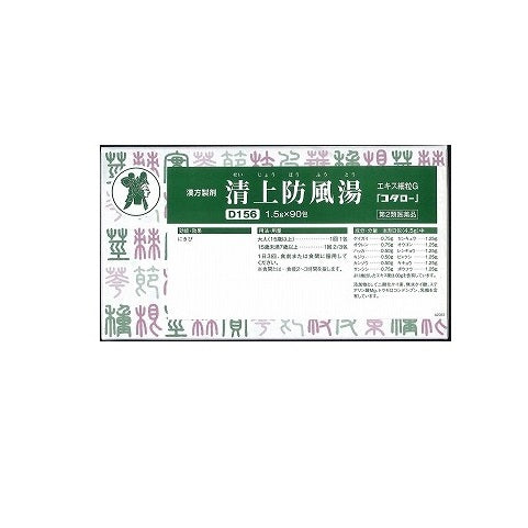 清上防風湯エキス細粒G「コタロー」（第2類医薬品）