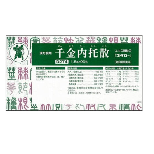 千金内托散エキス細粒G「コタロー」（第2類医薬品）