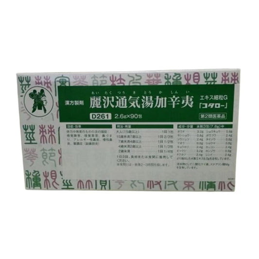 麗沢通気湯加辛夷エキス細粒G「コタロー」（第2類医薬品・漢方製剤）