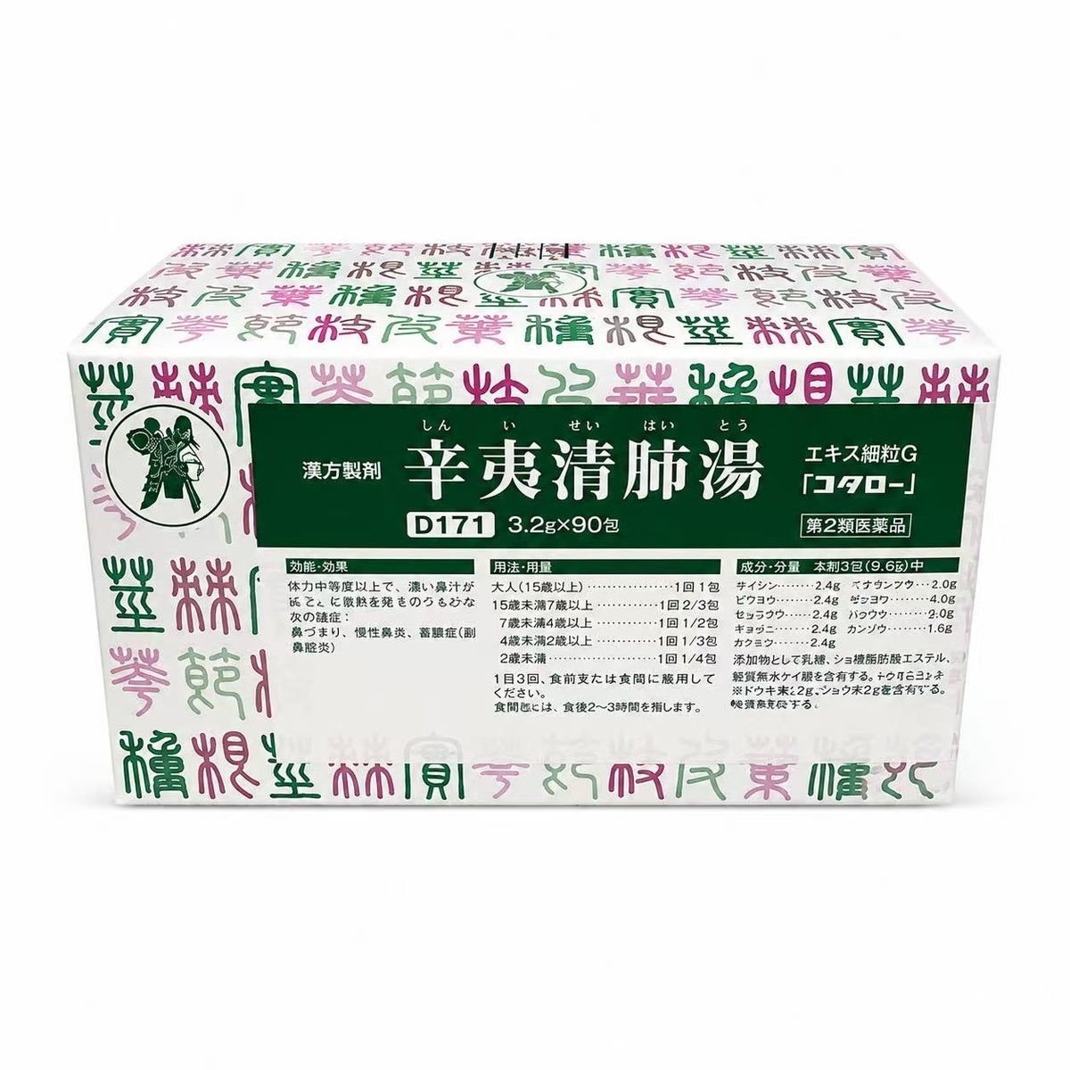 辛夷清肺湯エキス細粒G「コタロー」（第2類医薬品）