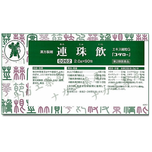 連珠飲エキス細粒G「コタロー」（第2類医薬品・漢方製剤）