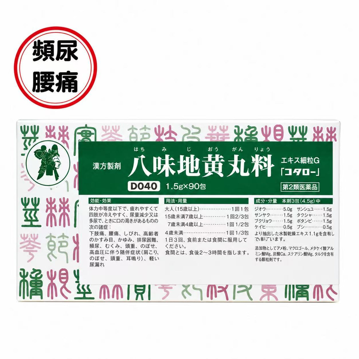 八味地黄丸料エキス細粒G「コタロー」（第2類医薬品）