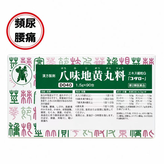 八味地黄丸料エキス細粒G「コタロー」（第2類医薬品）