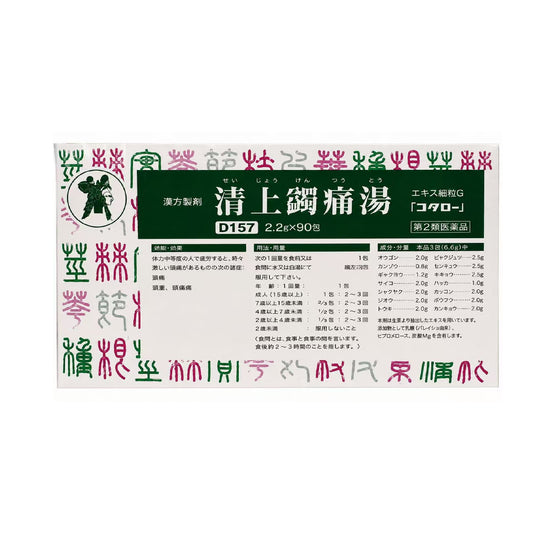 清上蠲痛湯エキス細粒G「コタロー」（第2類医薬品）