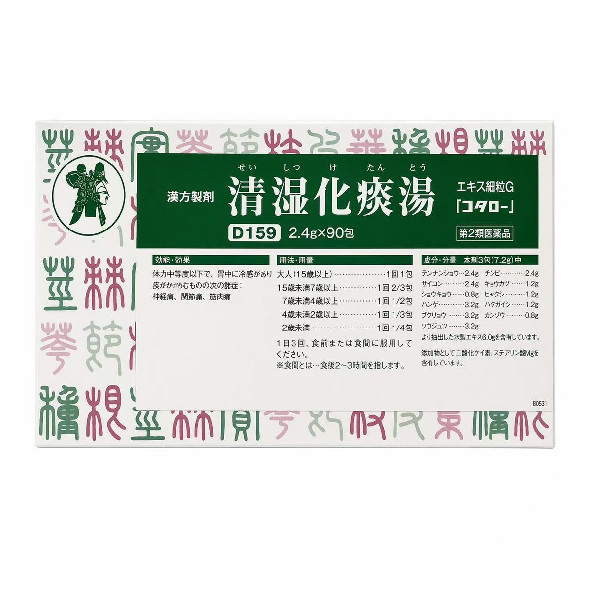 清湿化痰湯エキス細粒G「コタロー」（第2類医薬品）