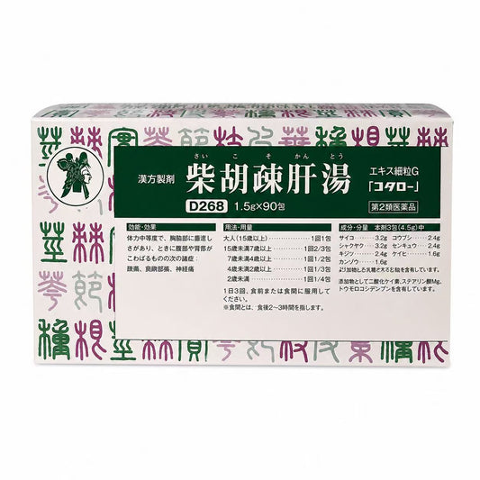 柴胡疎肝湯エキス細粒G「コタロー」（第2類医薬品）商品番号D268