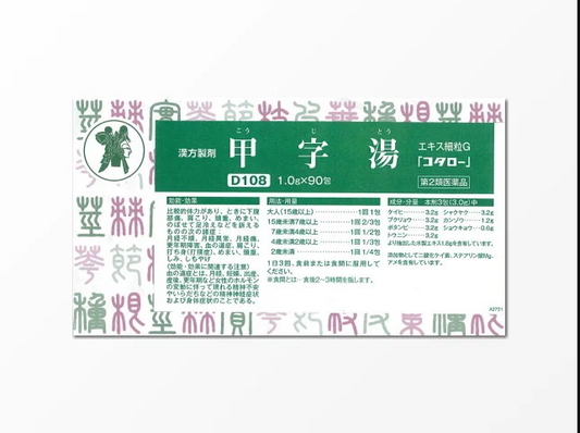 甲字湯 エキス細粒G「コタロー」