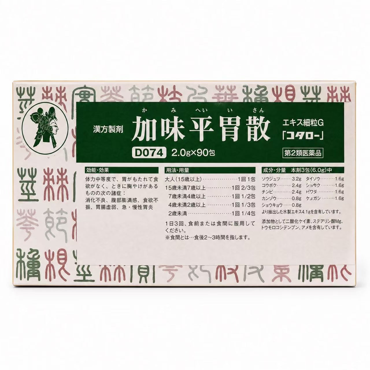加味平胃散エキス細粒G「コタロー」（第2類医薬品）