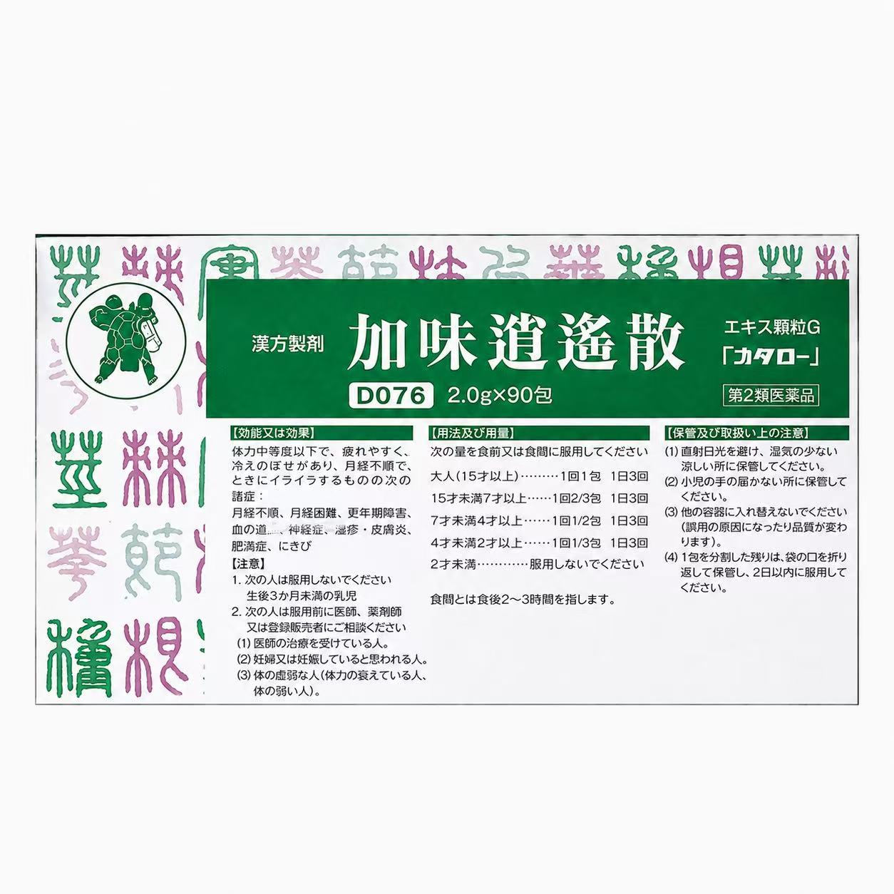 加味逍遥散エキス細粒G「コタロー」（第２類医薬品）