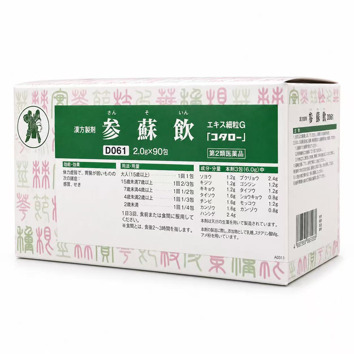 参蘇飲エキス細粒G「コタロー」（第2類医薬品）