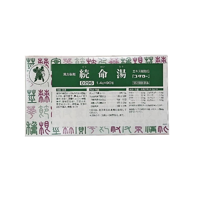 続命湯エキス細粒G「コタロー」（第2類医薬品）