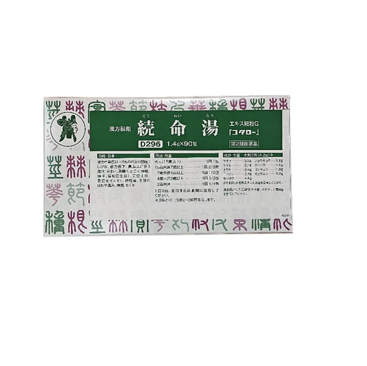 続命湯エキス細粒G「コタロー」（第2類医薬品）
