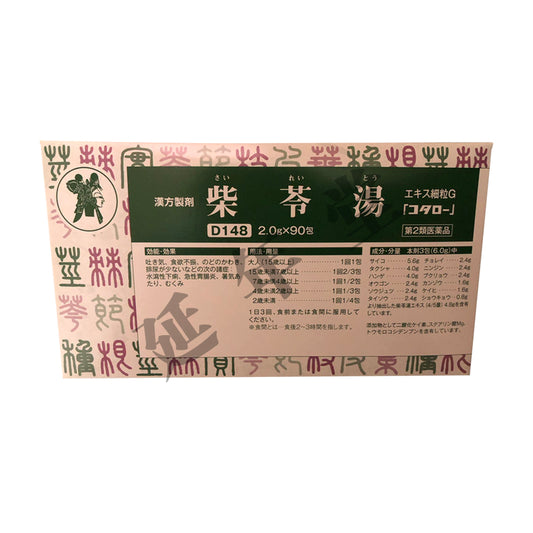 柴苓湯エキス細粒G「コタロー」（第2類医薬品）商品番号D148
