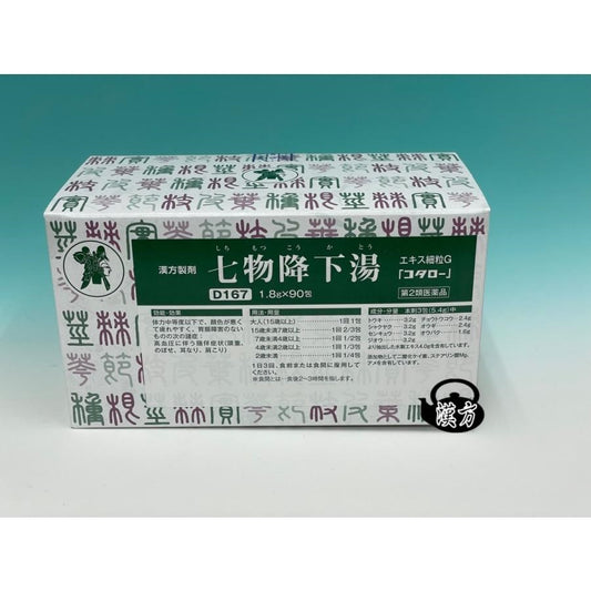七物降下湯エキス細粒G「コタロー」（第2類医薬品）商品番号D167