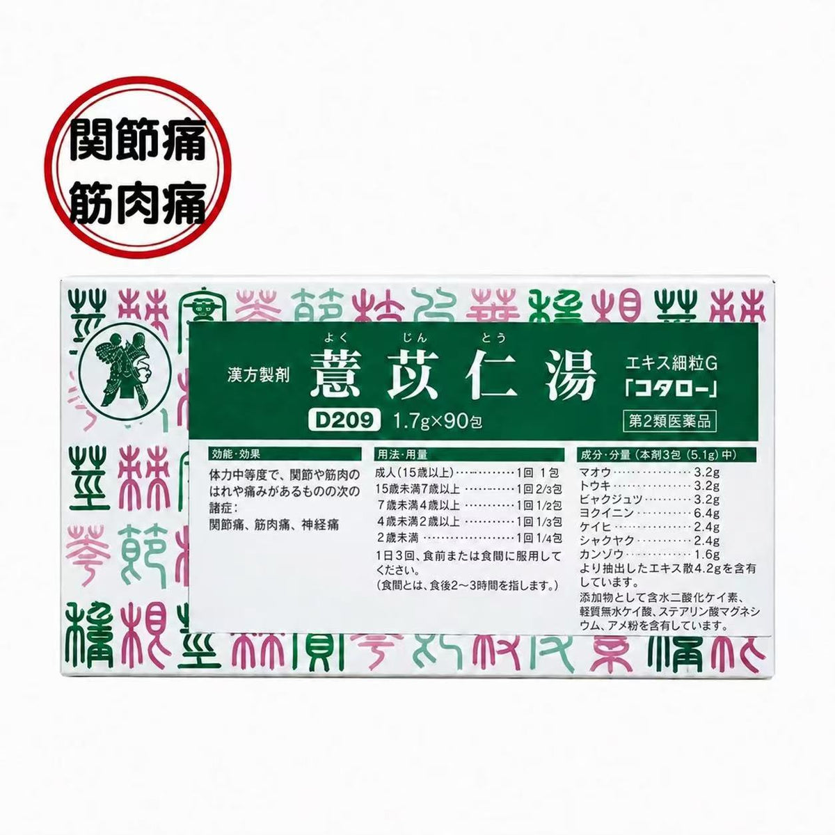 薏苡仁湯エキス細粒G「コタロー」（第2類医薬品・漢方製剤）