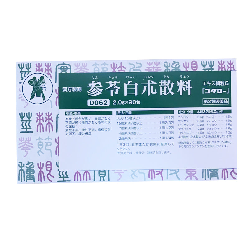 参苓白朮散料エキス細粒G「コタロー」（第2類医薬品）