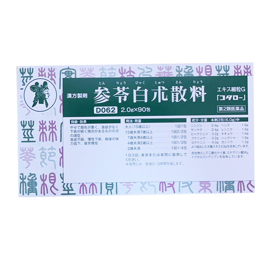 参苓白朮散料エキス細粒G「コタロー」（第2類医薬品）