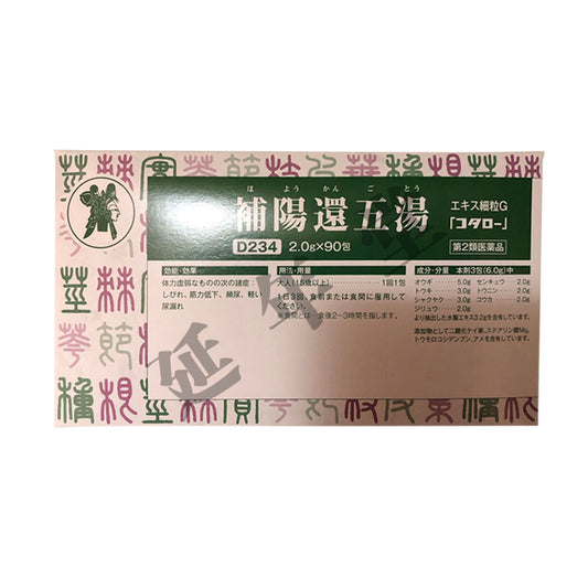補陽還五湯エキス細粒G「コタロー」（第2類医薬品・漢方製剤）