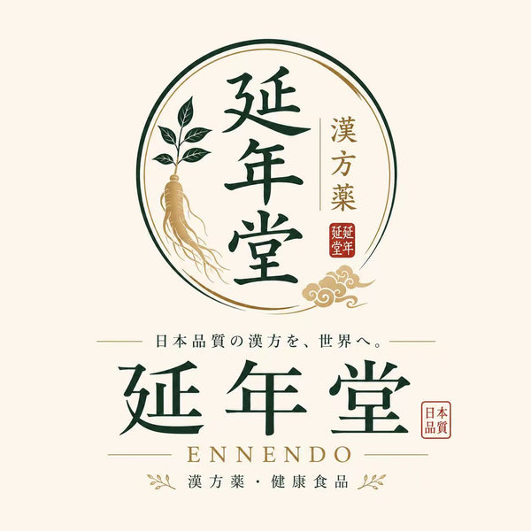 漢方薬　延年堂
